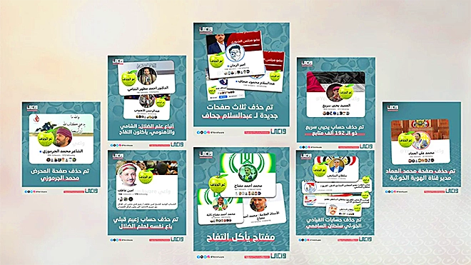 ​حملة رقمية تغلق أكثر من 80 حساباً تابعة للحوثيين